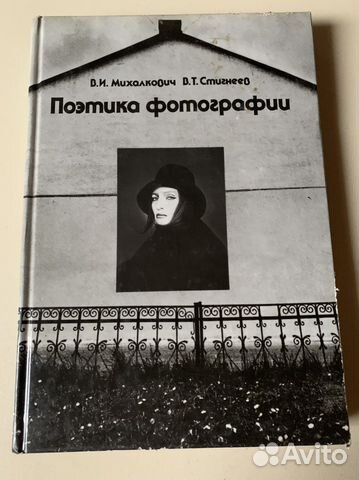 Поэтика фотографии