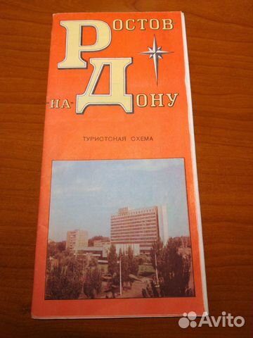 Туристская карта-схема Ростов-на-Дону СССР