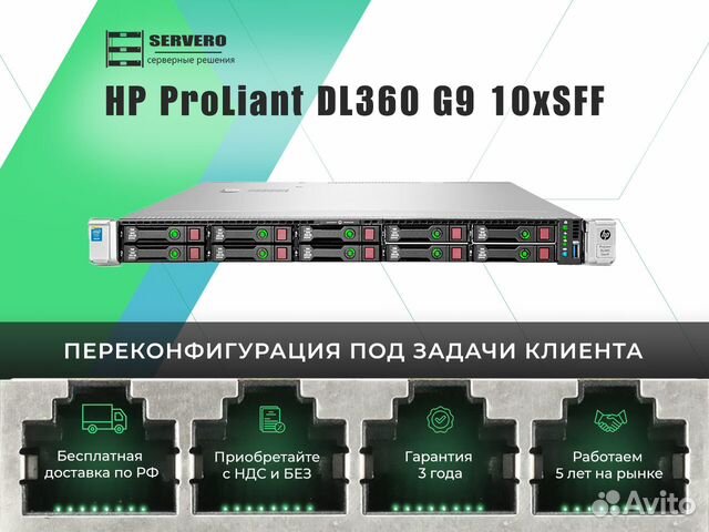 HP DL360 G9 10xSFF/2xE5-2640v3/12х16Gb/2x500WT
