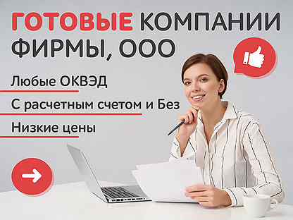 Магазин Готовых Фирм