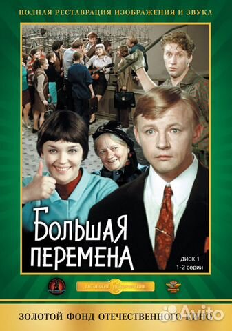 Фильмы на DVD сокровища кино СССР и России 5