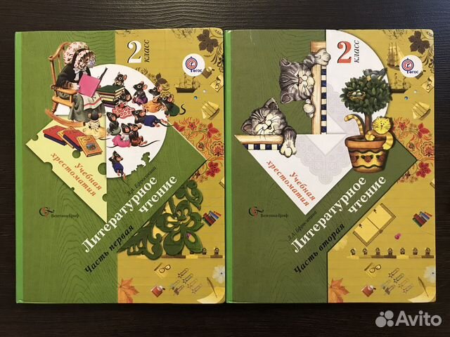 Литературное чтение 2 класс