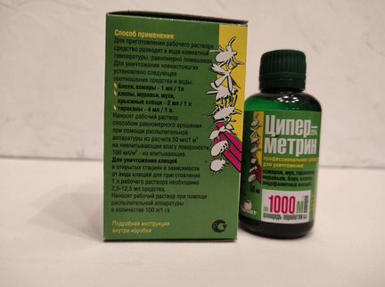 Циперметрин 50 мл. от клещей, комаров, тараканов