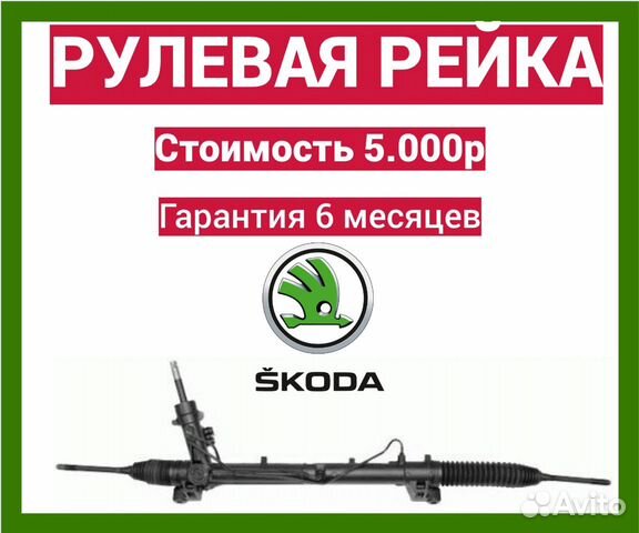 Рулевая рейка шкода октавия skoda octavia