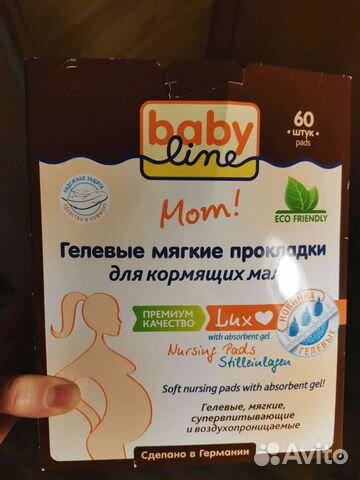 Гелевые прокладки для груди, для кормящих мам