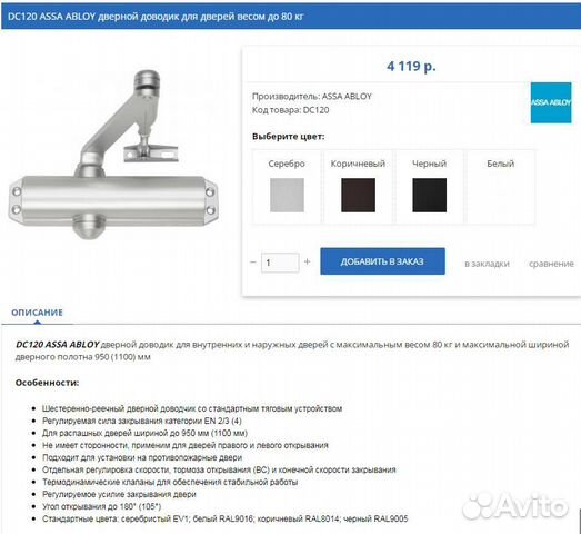 Доводчики дверные assa abloy