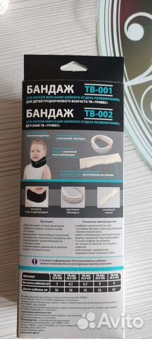 Бандаж для шеи детский