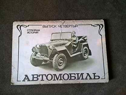 Набор открыток Автомобили Военные 1984