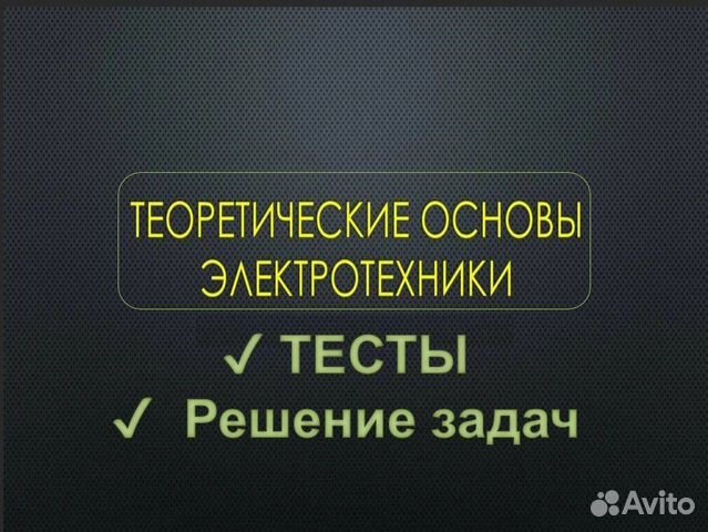 Решение задач по фото электротехника онлайн