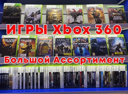 Игры на Xbox 360 (Крм)