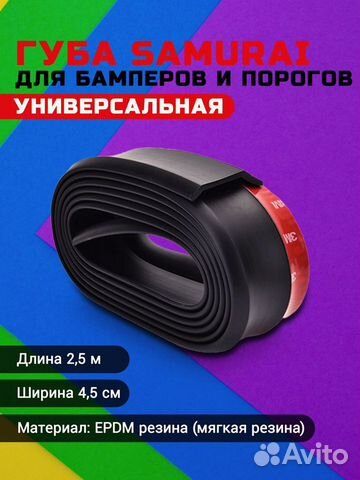 Губа на бампер самурай