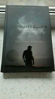 Гиллиан Флинн