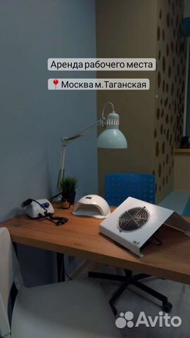 Рабочее место в аренду маникюр