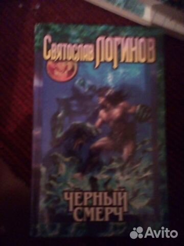 Фэнтези Логинов, Перумов