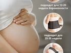 Бандаж для беременных и после родов объявление продам