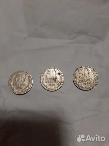 50 копеек