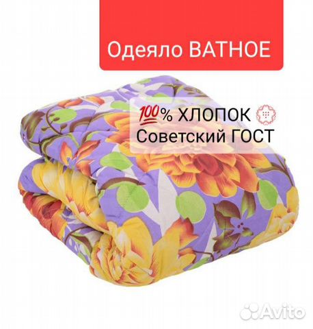 Одеяло ватное