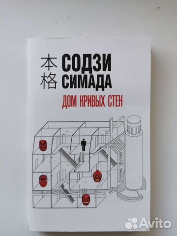 Содзи Симада (Дом кривых стен, Токийский зодиак)