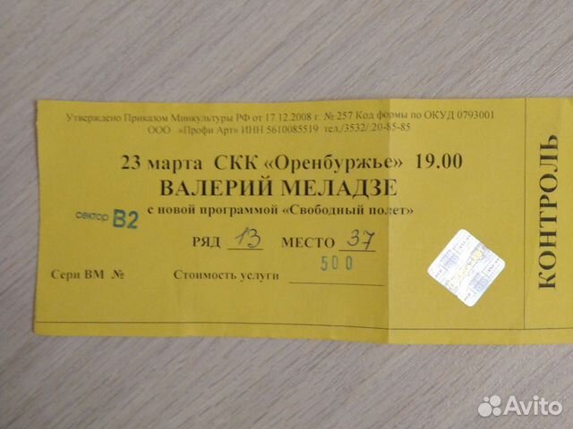 Билеты на концерт Оренбург.