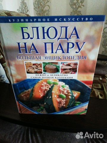 Книга Блюда на пару