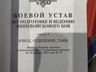 Боевой устав взвод отделение танк объявление продам