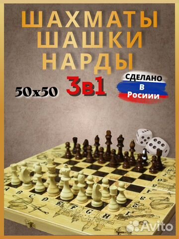 Шахматы нарды шашки большие деревянные 3в1 Рыцари