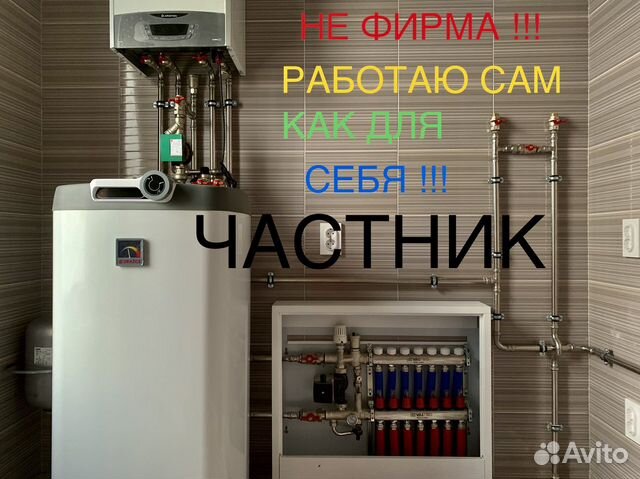 Сантехник Отопление Теплый дом