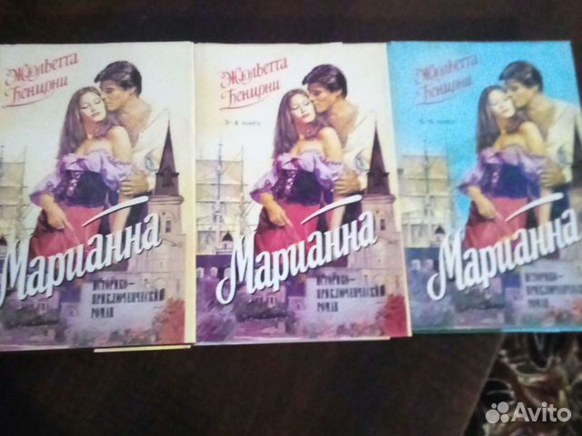 Марианна. Жюльетта Бенцони