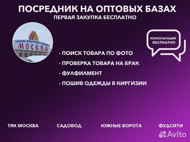 Посредник садовод, люблино, южные ворота