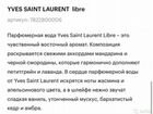 Парфюмерная водa yves saint laurent Libre объявление продам