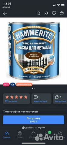 Краска по металлу 3 в 1