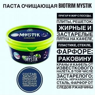 Паста Мистик для сложных загрязнений