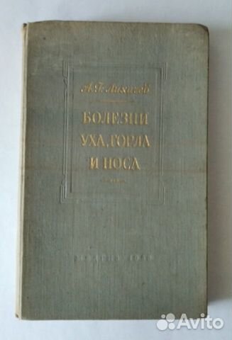 Болезни уха, носа и горла