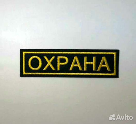 Шевроны на заказ