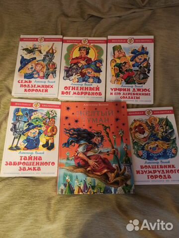 Книги волшебник изумрудного города