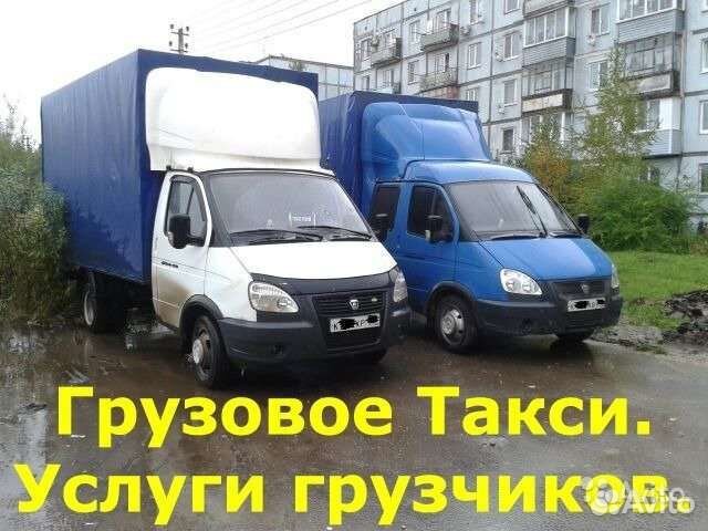 Грузоперевозки Газель Грузчики/ Переезд/ Такелаж
