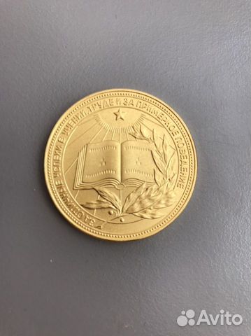 Золртая школьная медаль