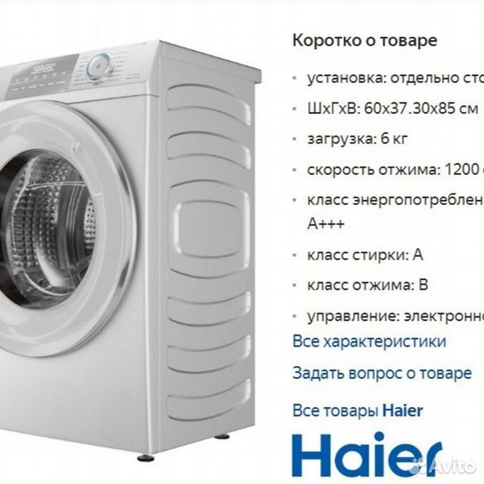 Стиральная машина haier bp10959a. Стиральная машина Haier hw70-bp12959b, белый. Стиральная машина Haier hw60 10929b. Haier hw60-bp10929b. Стиральная машина hw70-bp12959b.