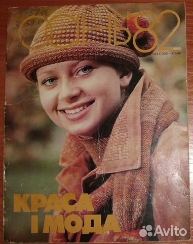 Журнал Краса и мода (Красота и мода) осень 1982