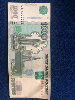 Счастливая купюра с красивым номером