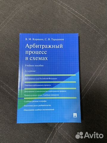 Гражданское право в схемах общая часть корякин тарадонов