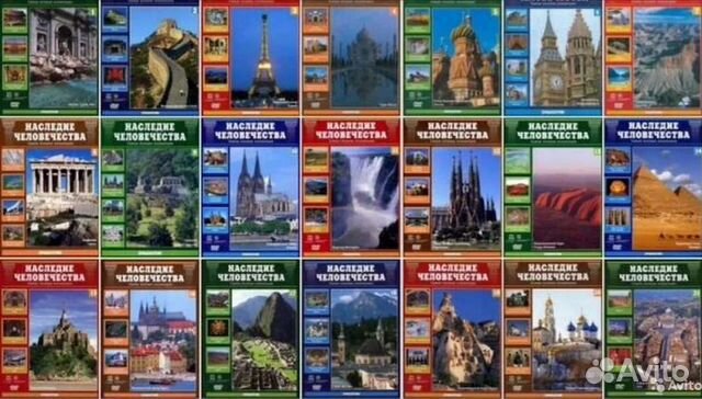 Наследие человечества - Полная коллекция 1-65