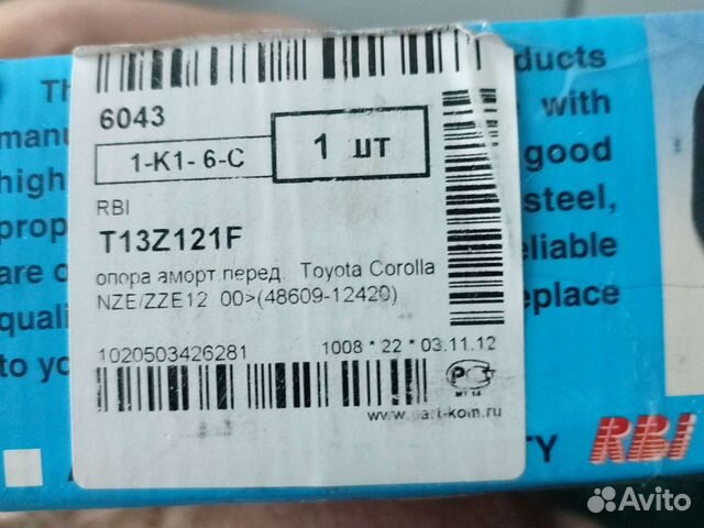 Опорник toyota