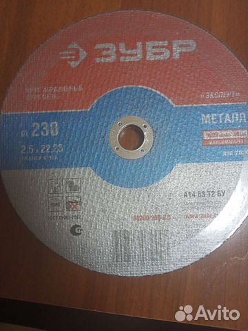 Круг абразивный отрезной d - 230мм