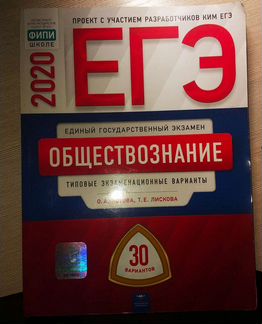 Пособие для подготовки к егэ по обществознанию