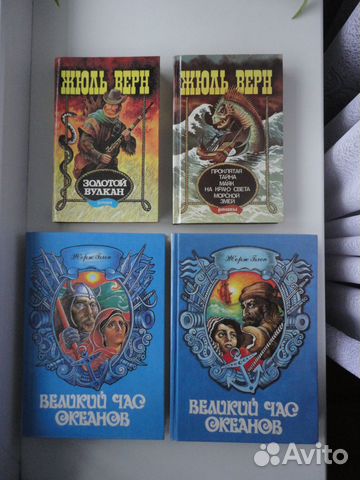 Жорж Блон, Жюль Верн. цена за всё