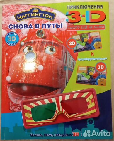 Книги Чаггинтон и Трансформеры (Эгмонт)