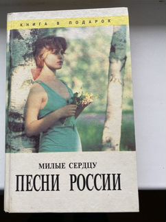 Сборник песен 640 страниц