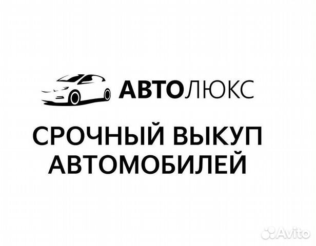 Срочный выкуп авто севастополь