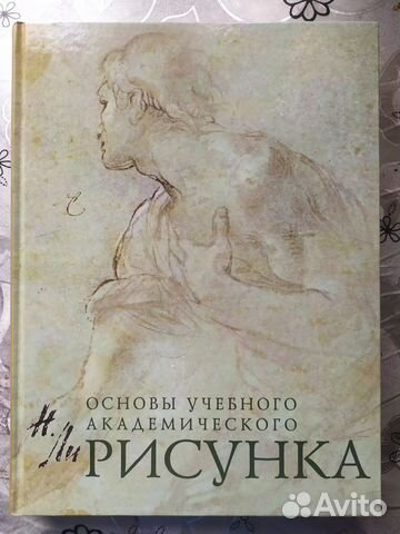 Н ли академический рисунок